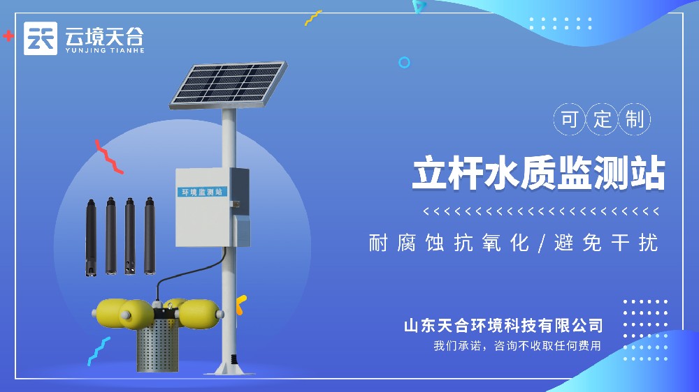 立桿水質監測站視頻介紹